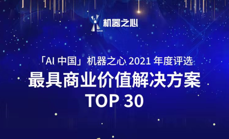 NG大舞台荣登「AI中国」机器之心2021人工智能年度榜单